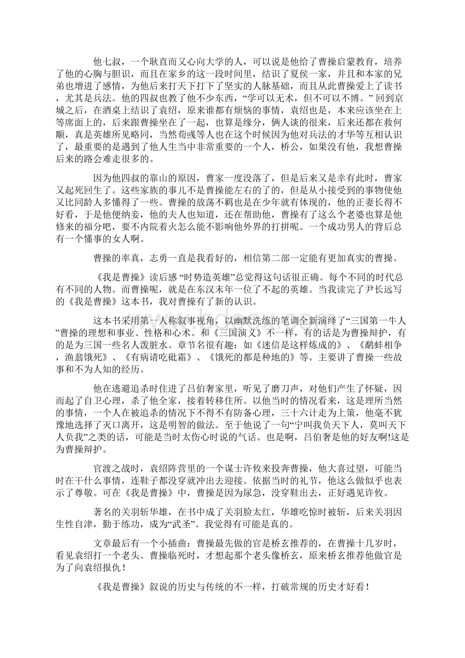 《曹操》读后感精选多篇.docx_第2页