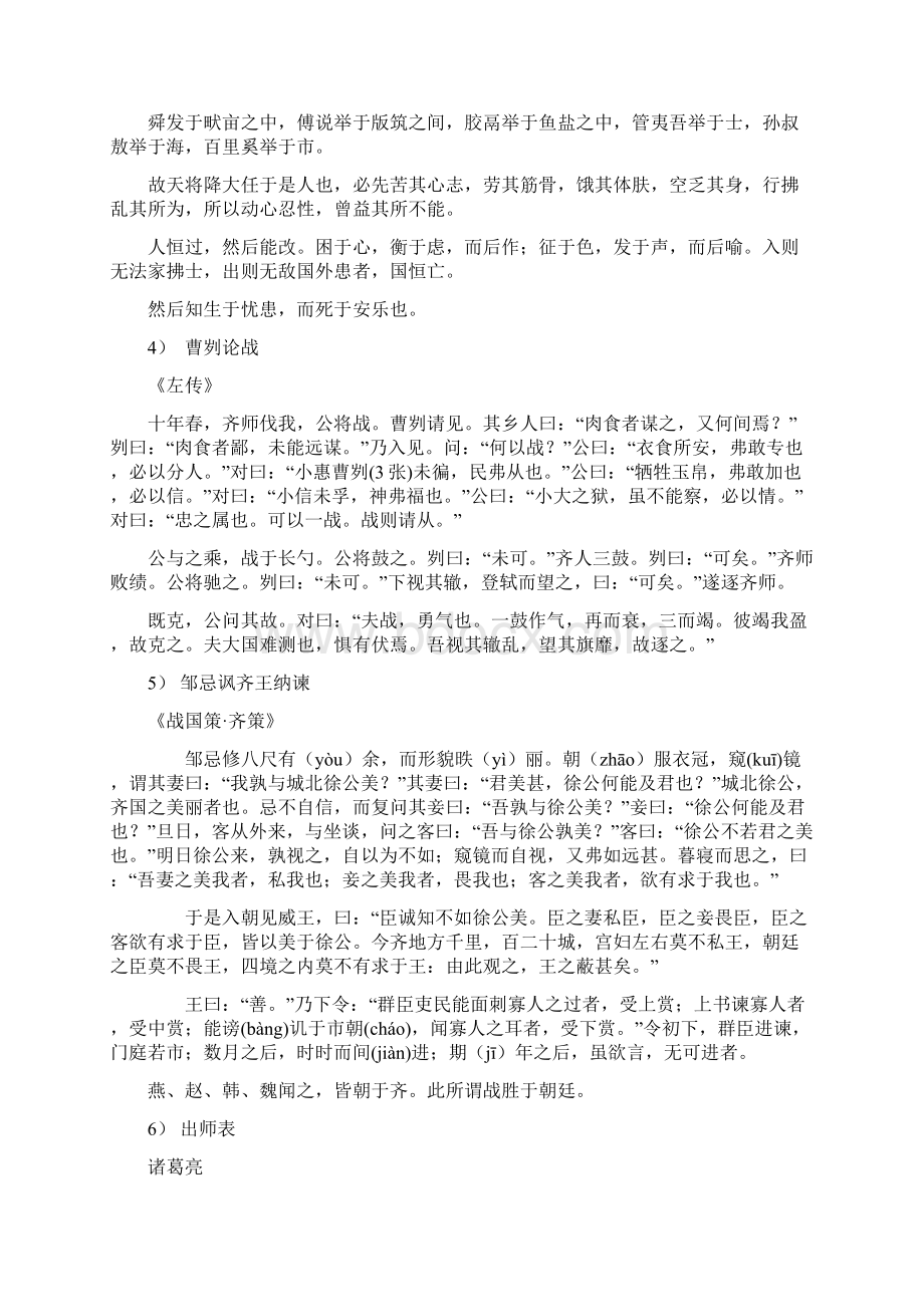 初中必背古诗文 共50篇模板Word下载.docx_第2页