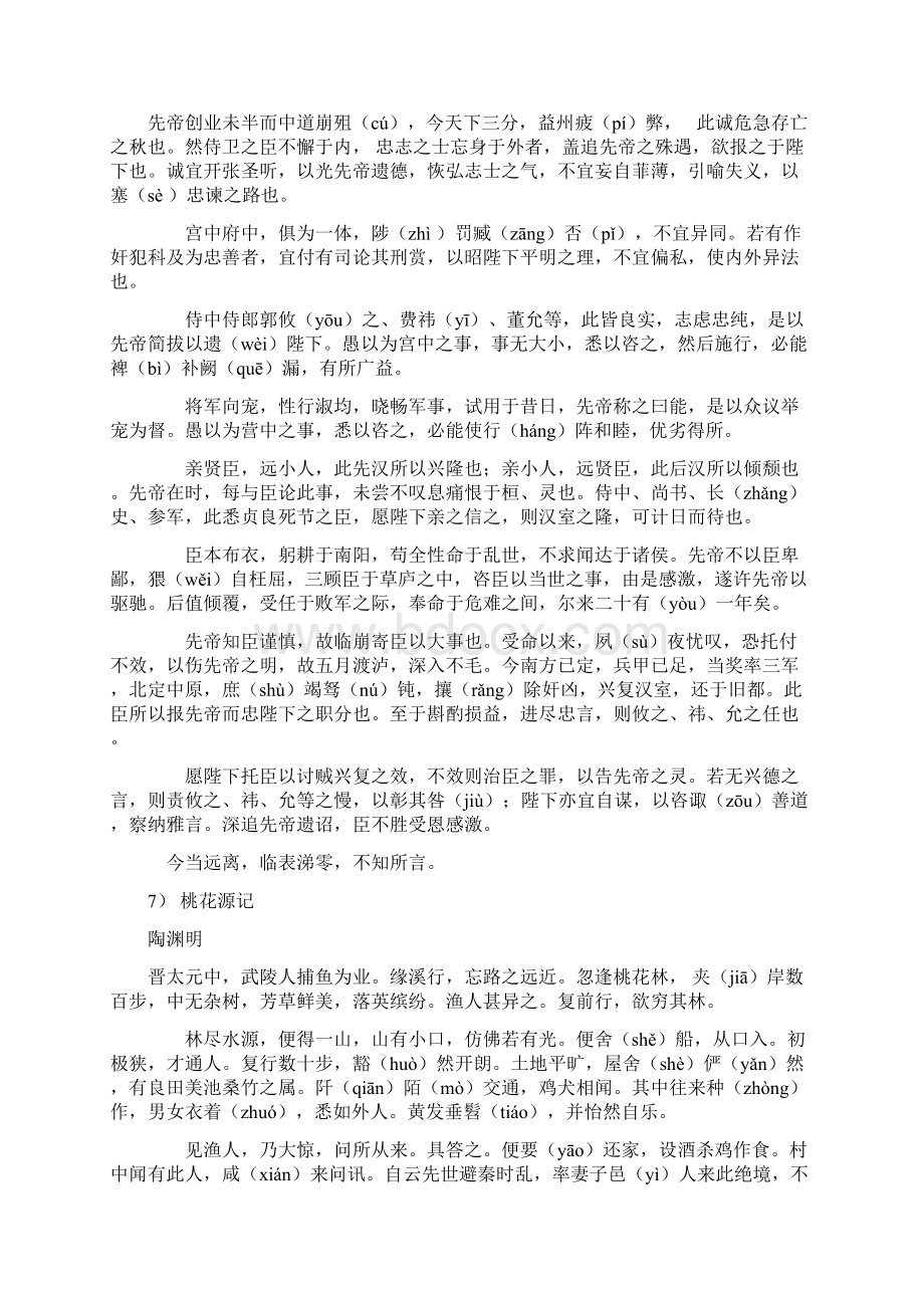 初中必背古诗文 共50篇模板Word下载.docx_第3页