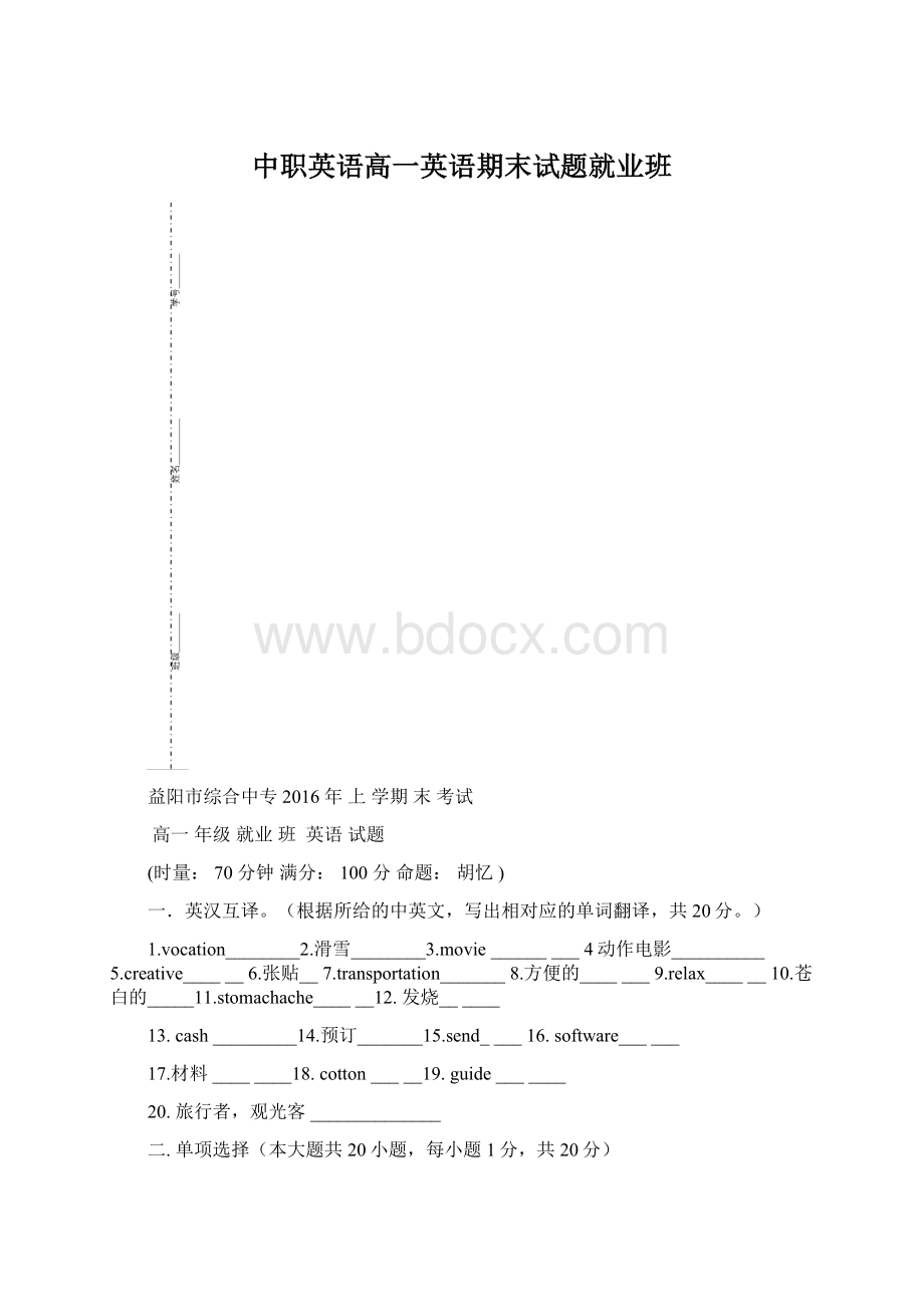 中职英语高一英语期末试题就业班.docx_第1页