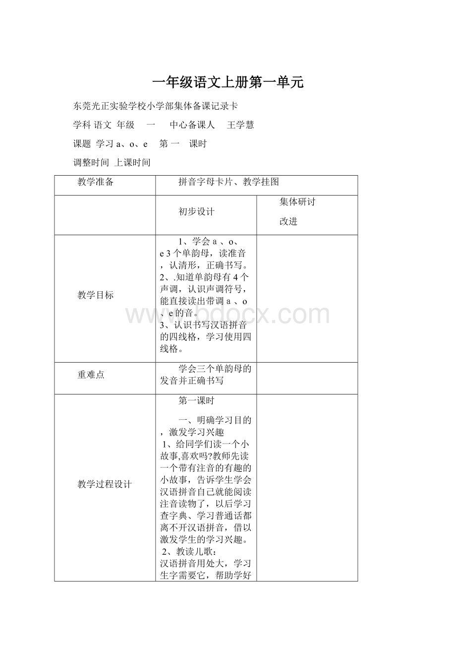 一年级语文上册第一单元.docx_第1页