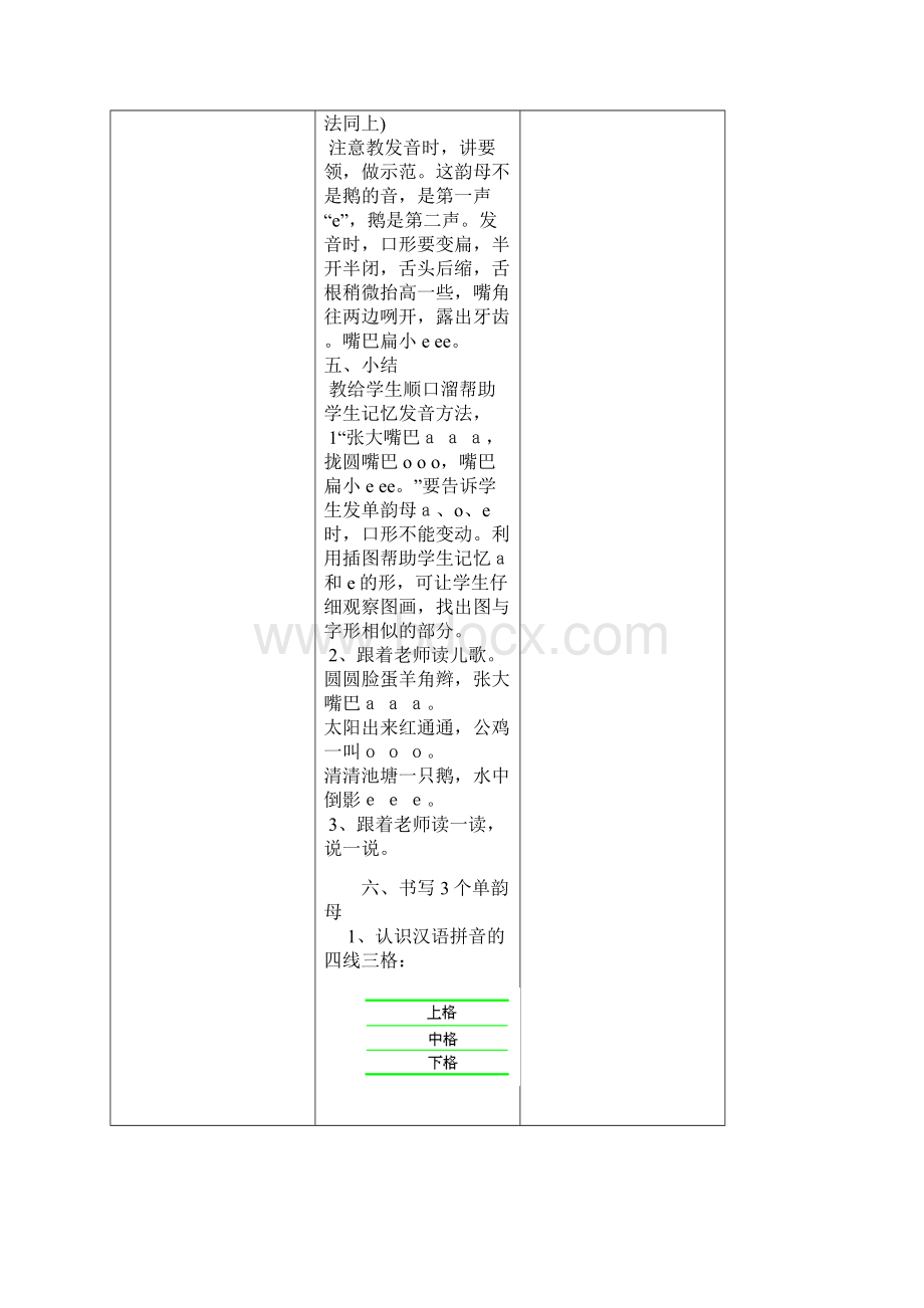 一年级语文上册第一单元.docx_第3页