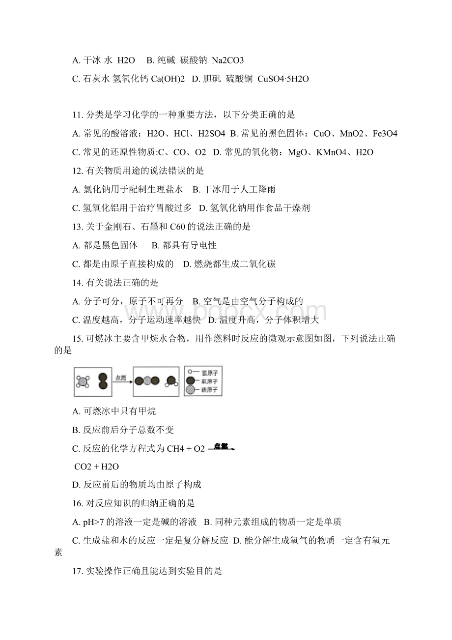 届杨浦区中考化学二模.docx_第2页