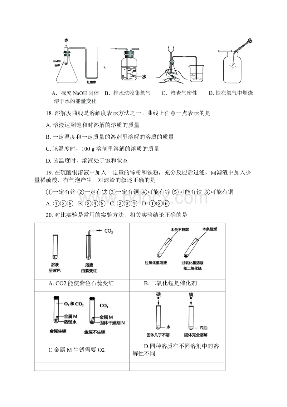 届杨浦区中考化学二模.docx_第3页