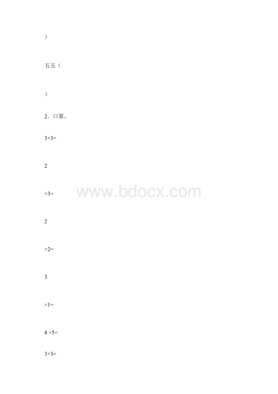 小学二年级乘法练习题doc文档格式.docx_第2页