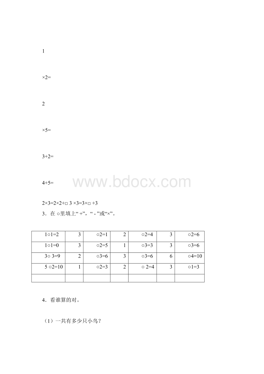 小学二年级乘法练习题doc文档格式.docx_第3页