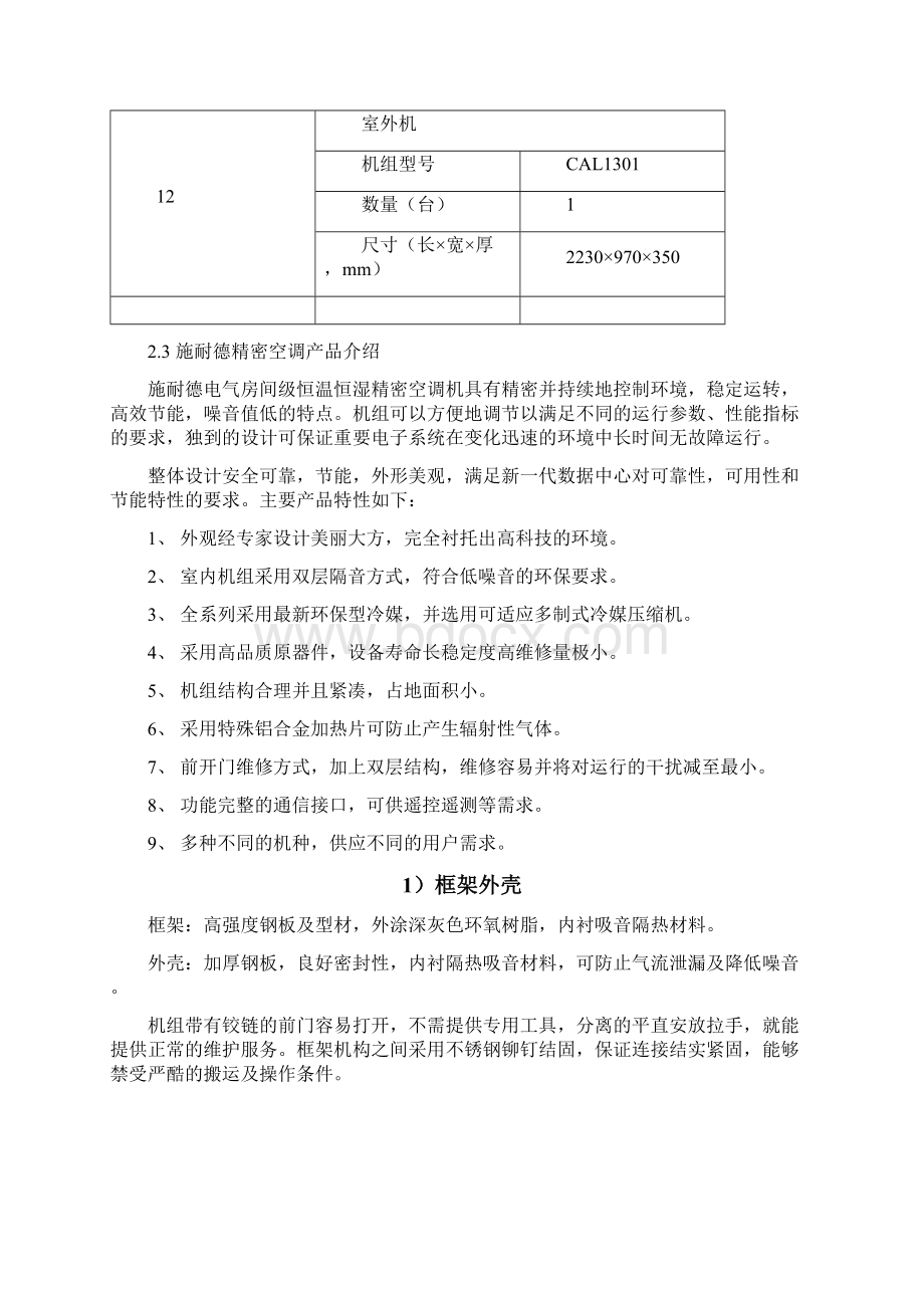 ups方案机房精密空调解决方案 2.docx_第3页