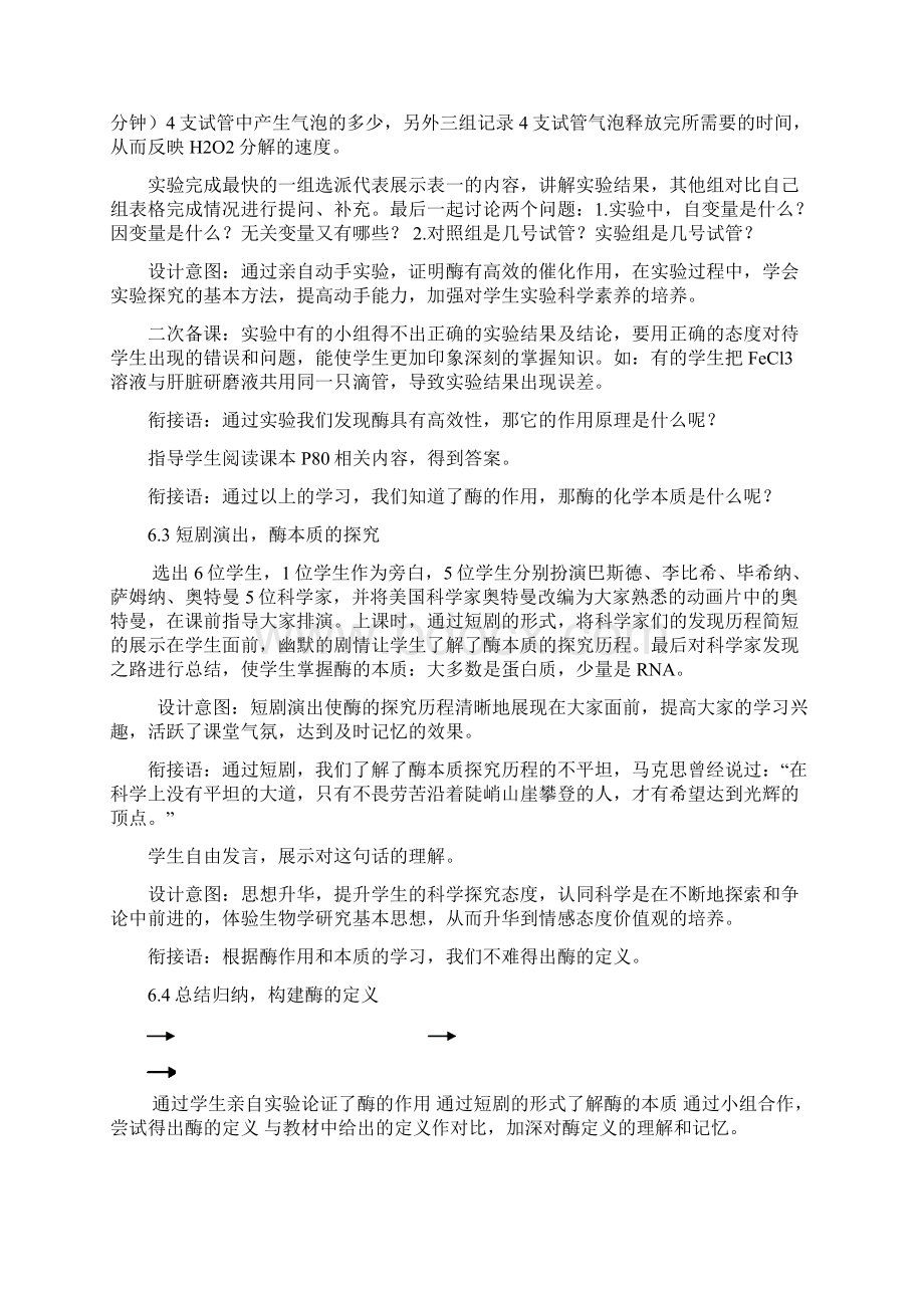 酶的作用和本质教学设计.docx_第3页