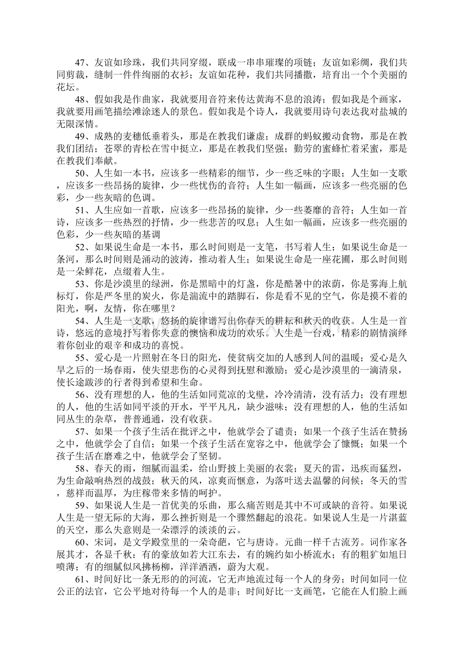 仿写经典句子Word文档下载推荐.docx_第3页