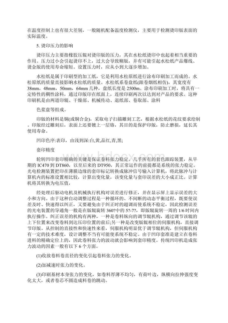 水松纸印刷加工工艺分析.docx_第3页