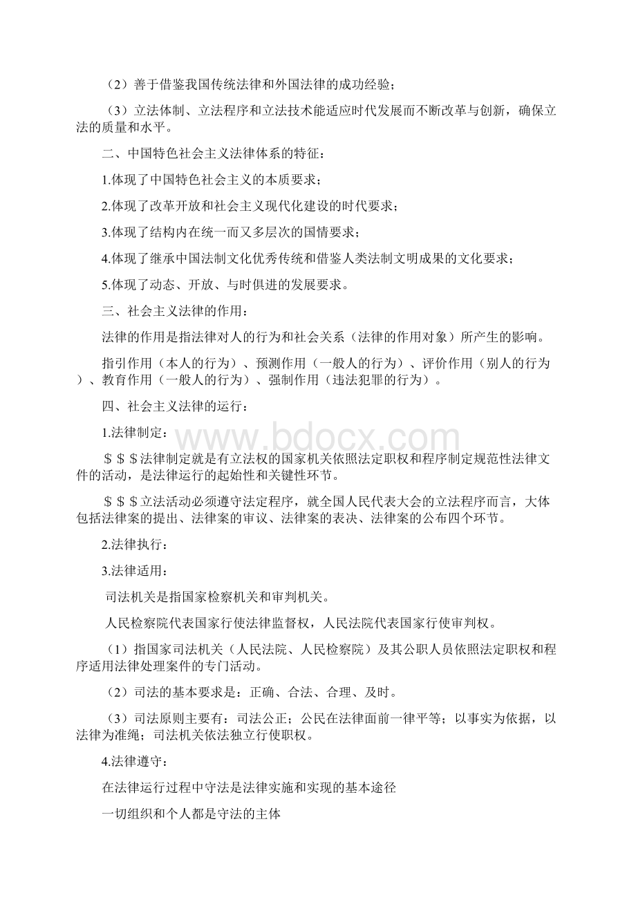 思想道德修养与法律基础修改版Word格式.docx_第2页