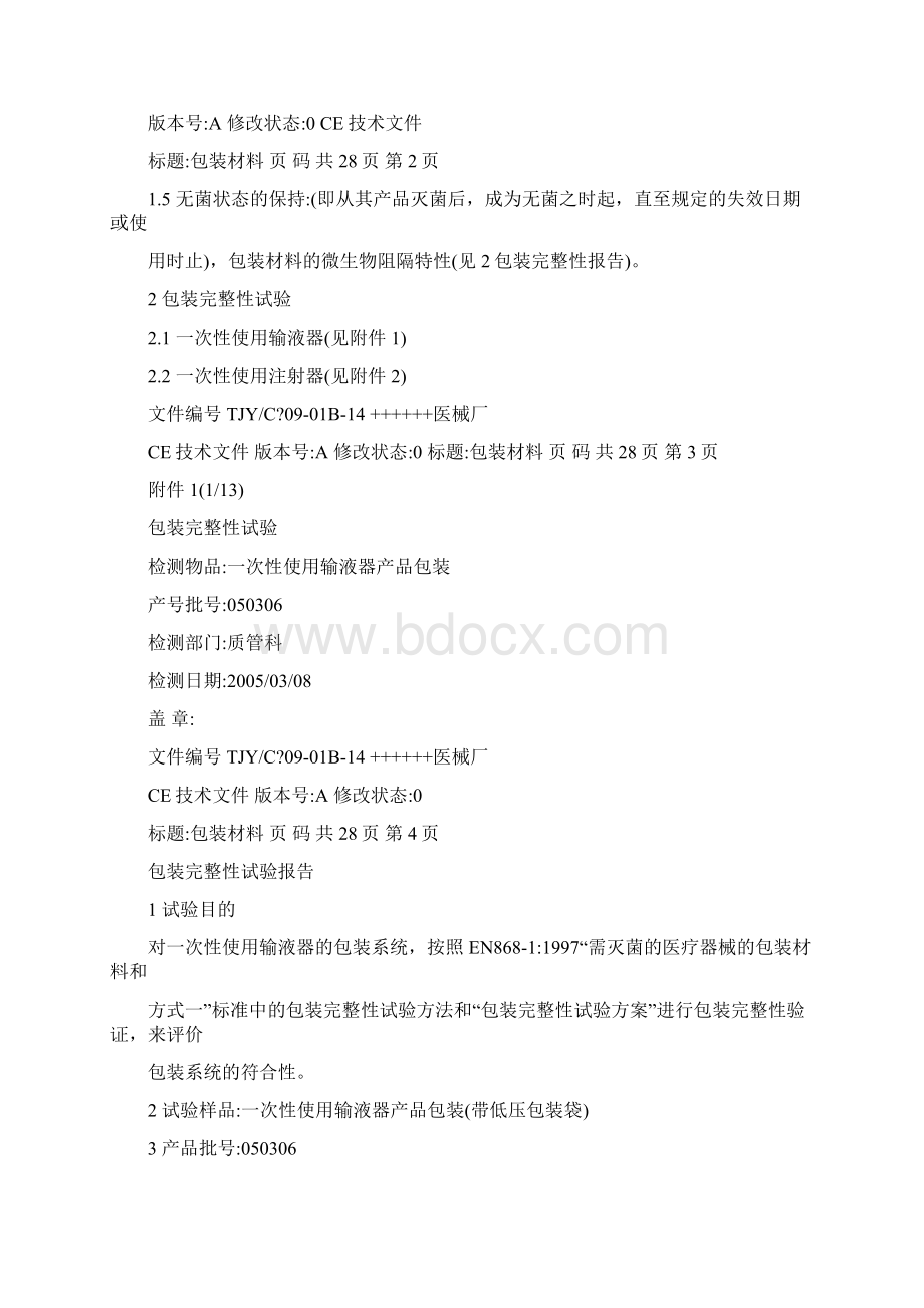 一次性包装验证试验方法.docx_第2页