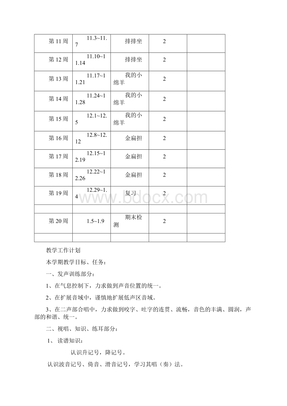 小学五年级上册音乐教案全册Word文件下载.docx_第2页