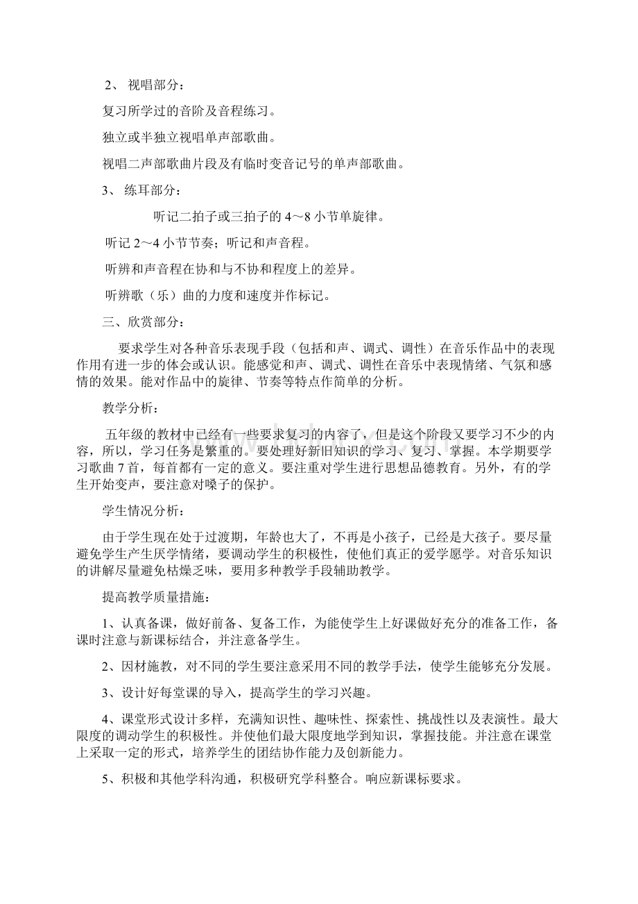 小学五年级上册音乐教案全册Word文件下载.docx_第3页