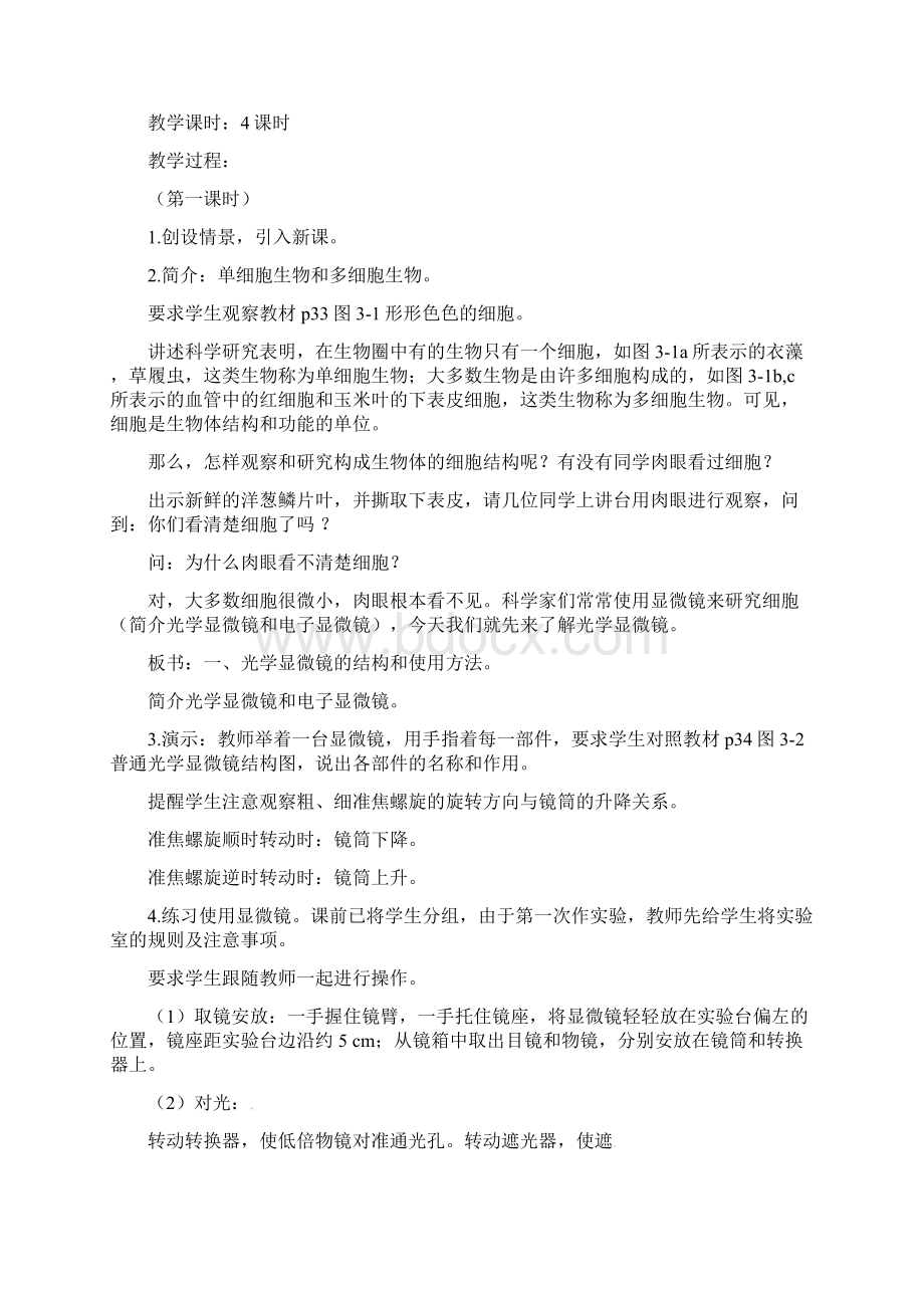 《细胞的基本结构和功能》教学案.docx_第2页