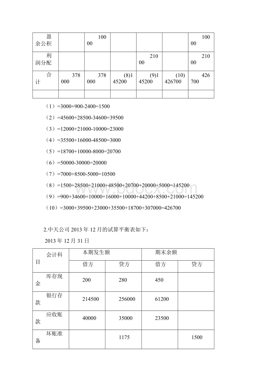 《会计基础》计算题文档格式.docx_第2页