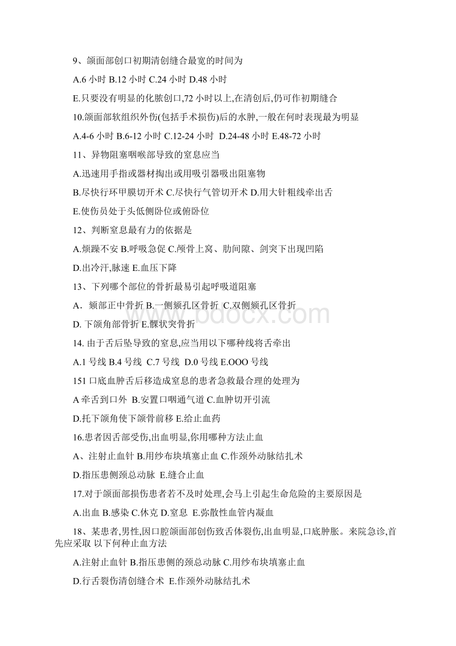 口腔颌面外科习题集删减版文档格式.docx_第2页