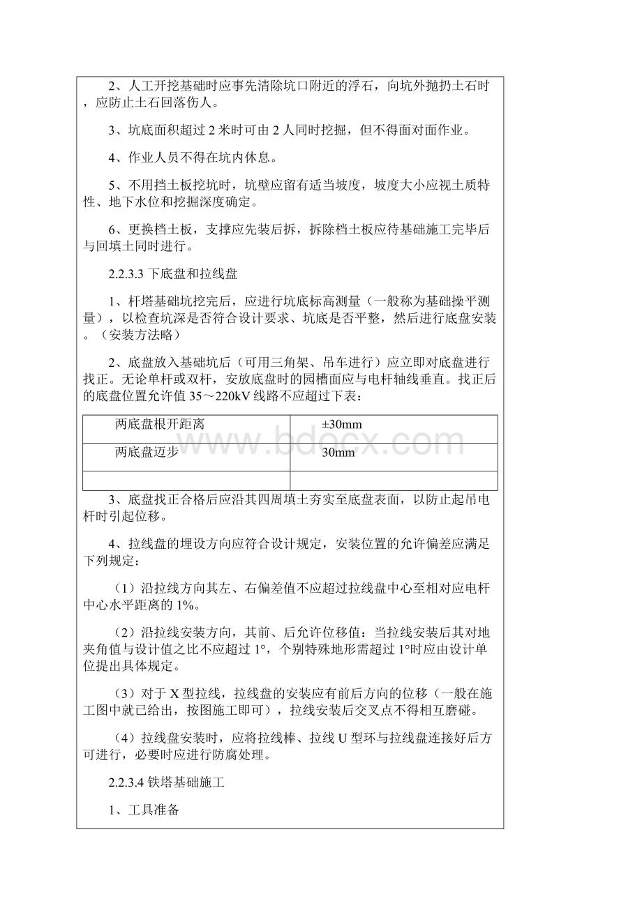 集电线路技术交底记录Word文件下载.docx_第3页