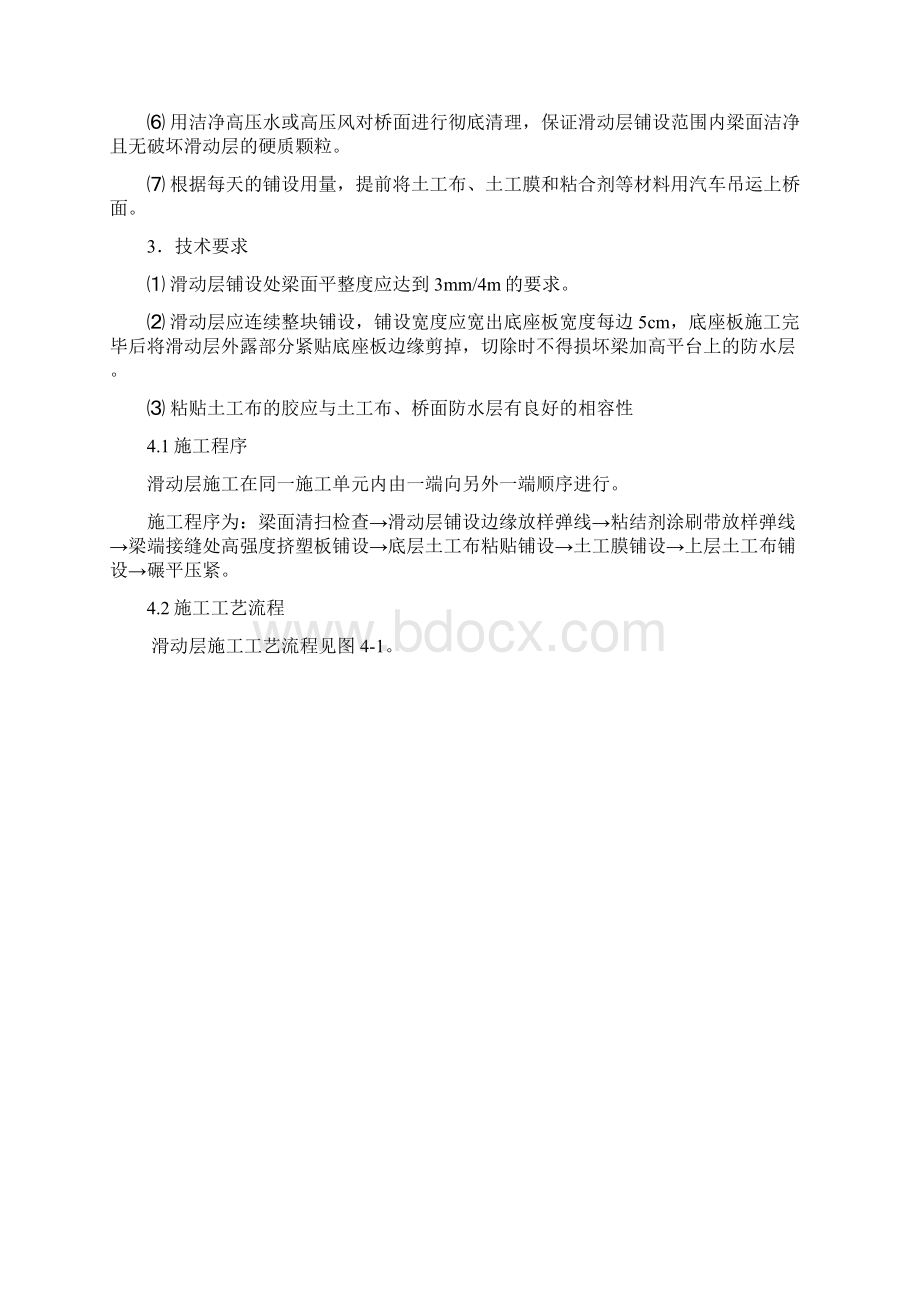 1滑动层施工作业指导书.docx_第2页