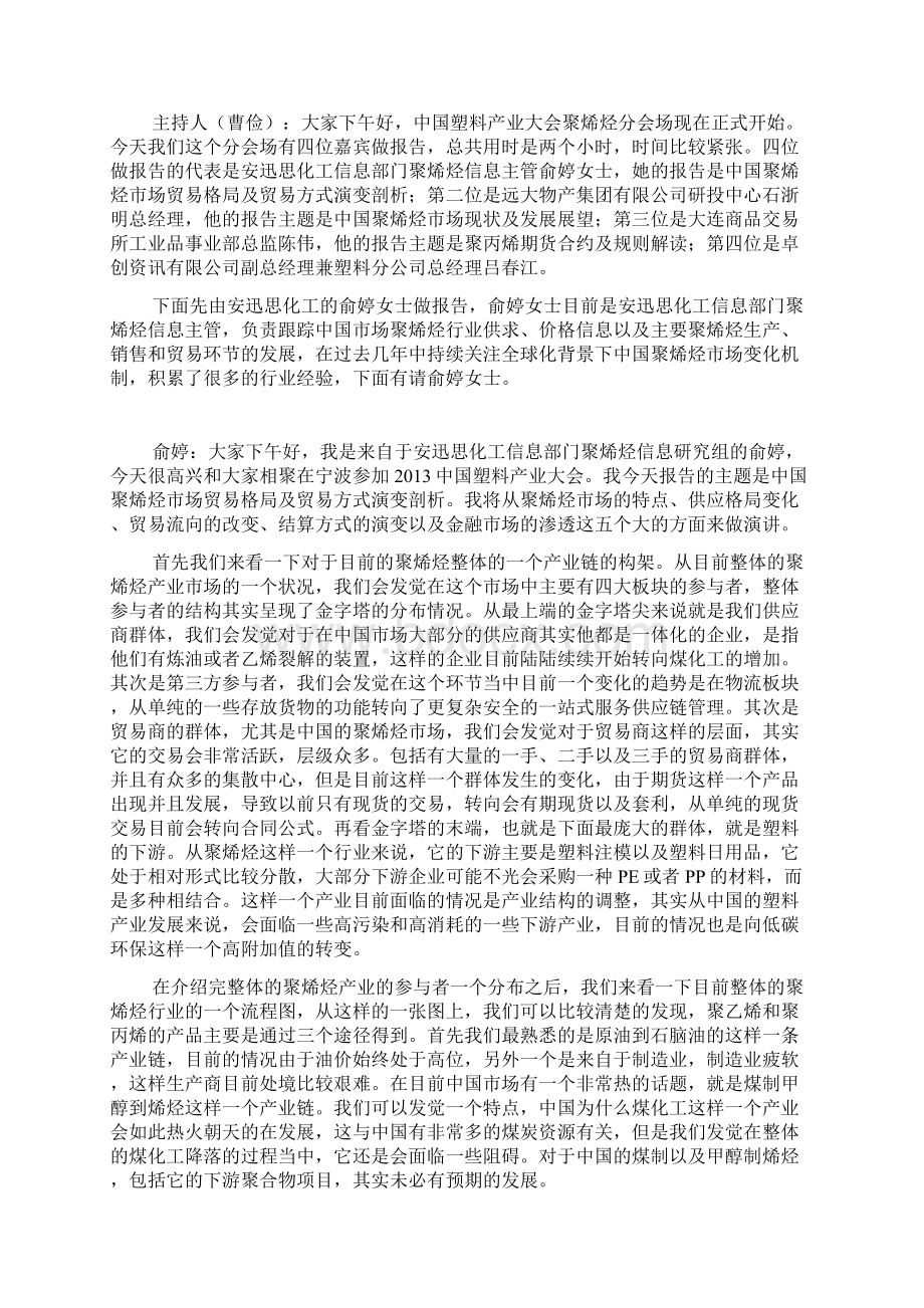 中国塑料产业大会聚烯烃分会场大连商品交易所Word下载.docx_第2页