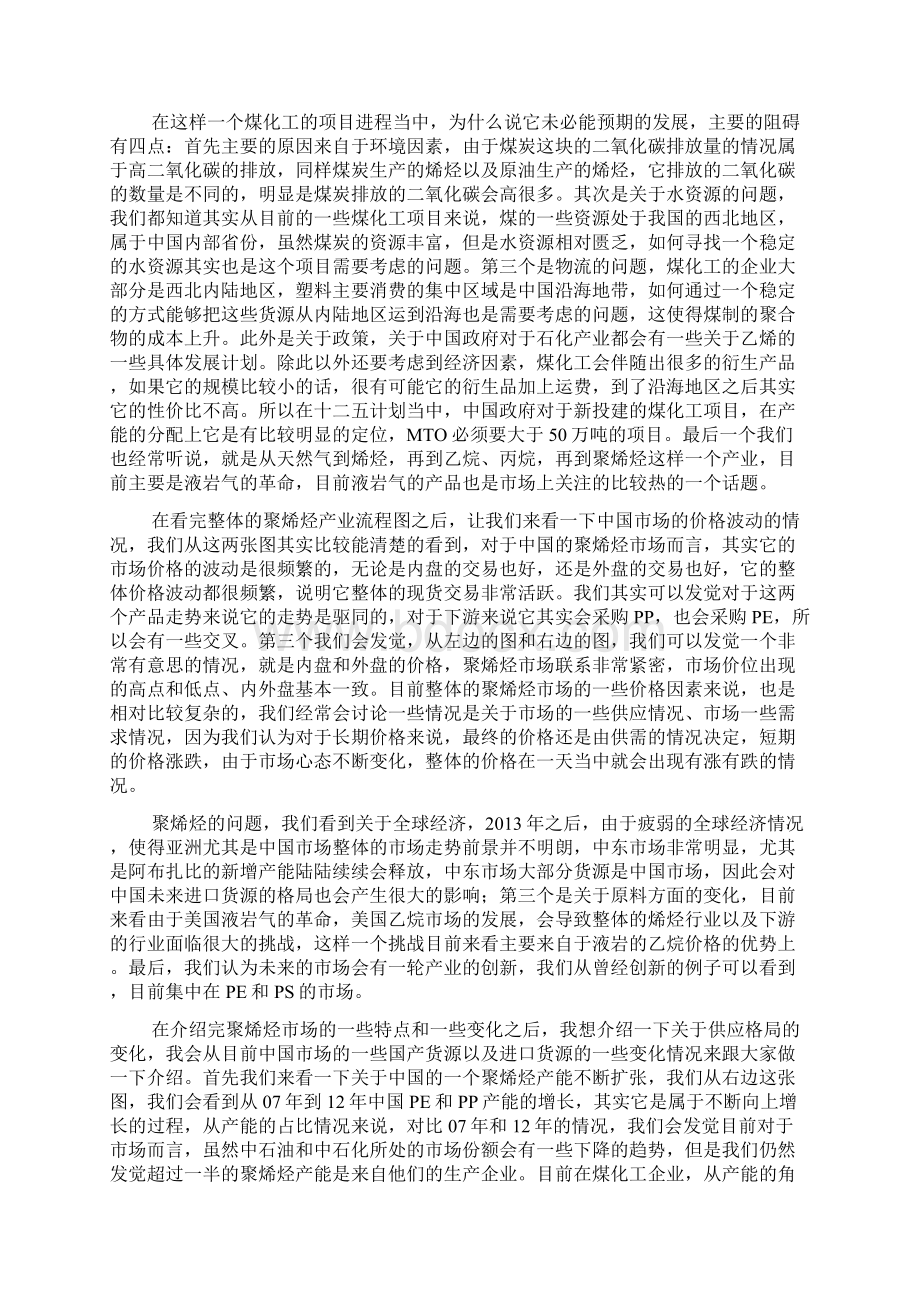 中国塑料产业大会聚烯烃分会场大连商品交易所Word下载.docx_第3页