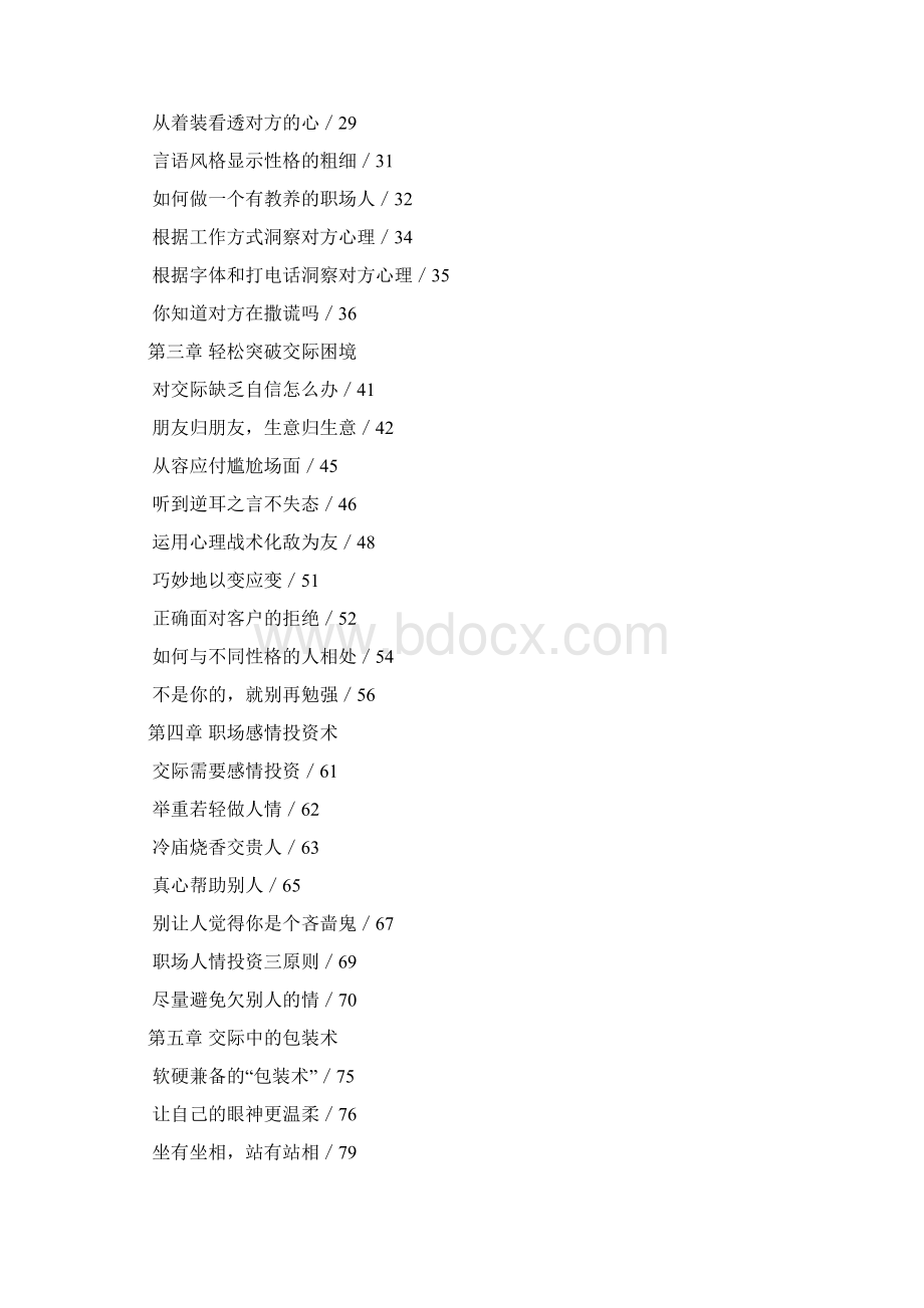 会做事不如会来事与上司同事相处的技巧.docx_第2页