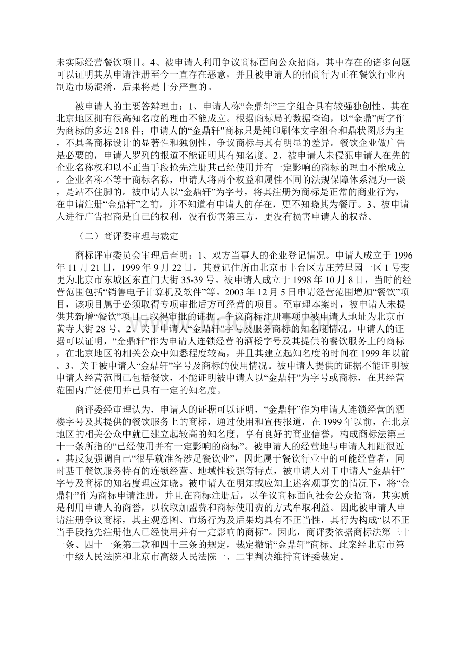 关于恶意抢注商标的案例.docx_第2页