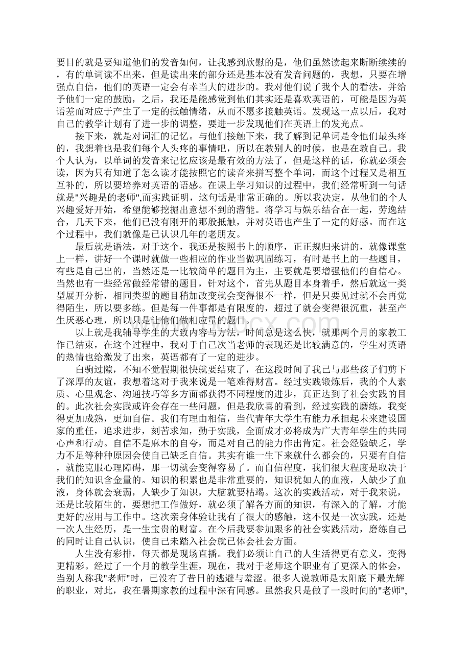 假期实习报告格式模板三篇Word文档下载推荐.docx_第3页