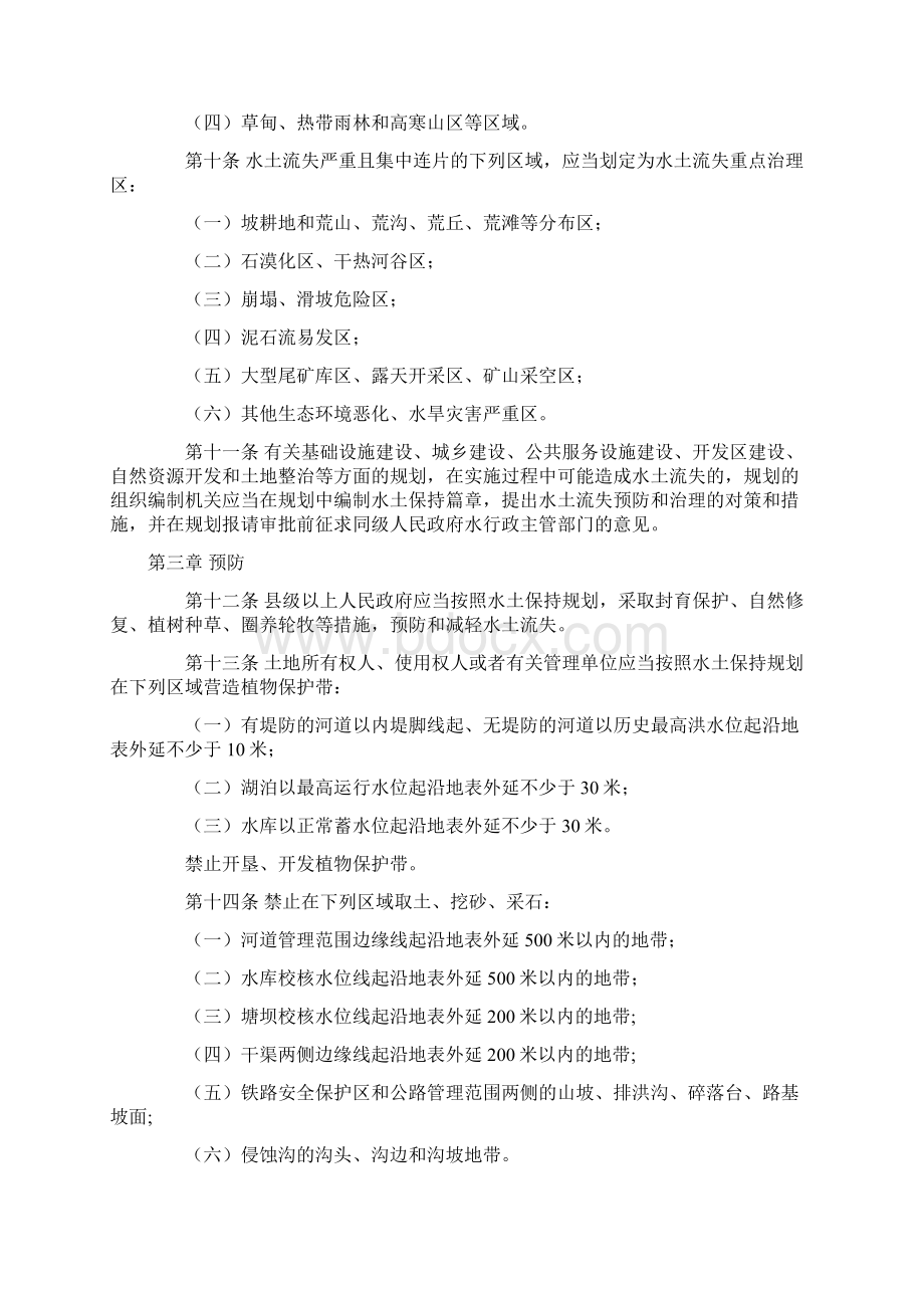 云南省水土保持条例.docx_第2页