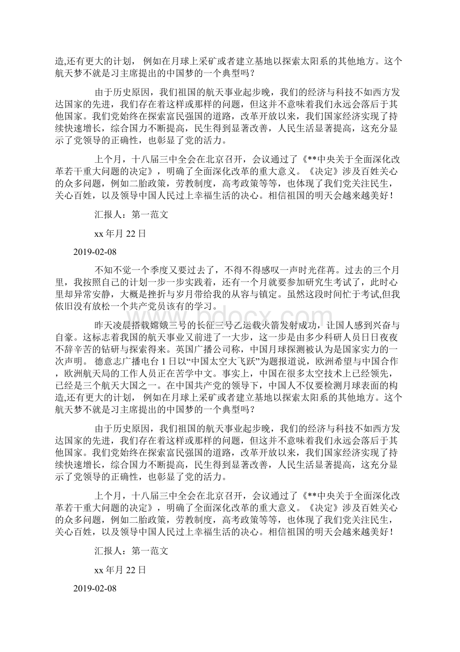 思想汇报庆祝嫦娥三号发射成功docWord文档下载推荐.docx_第2页