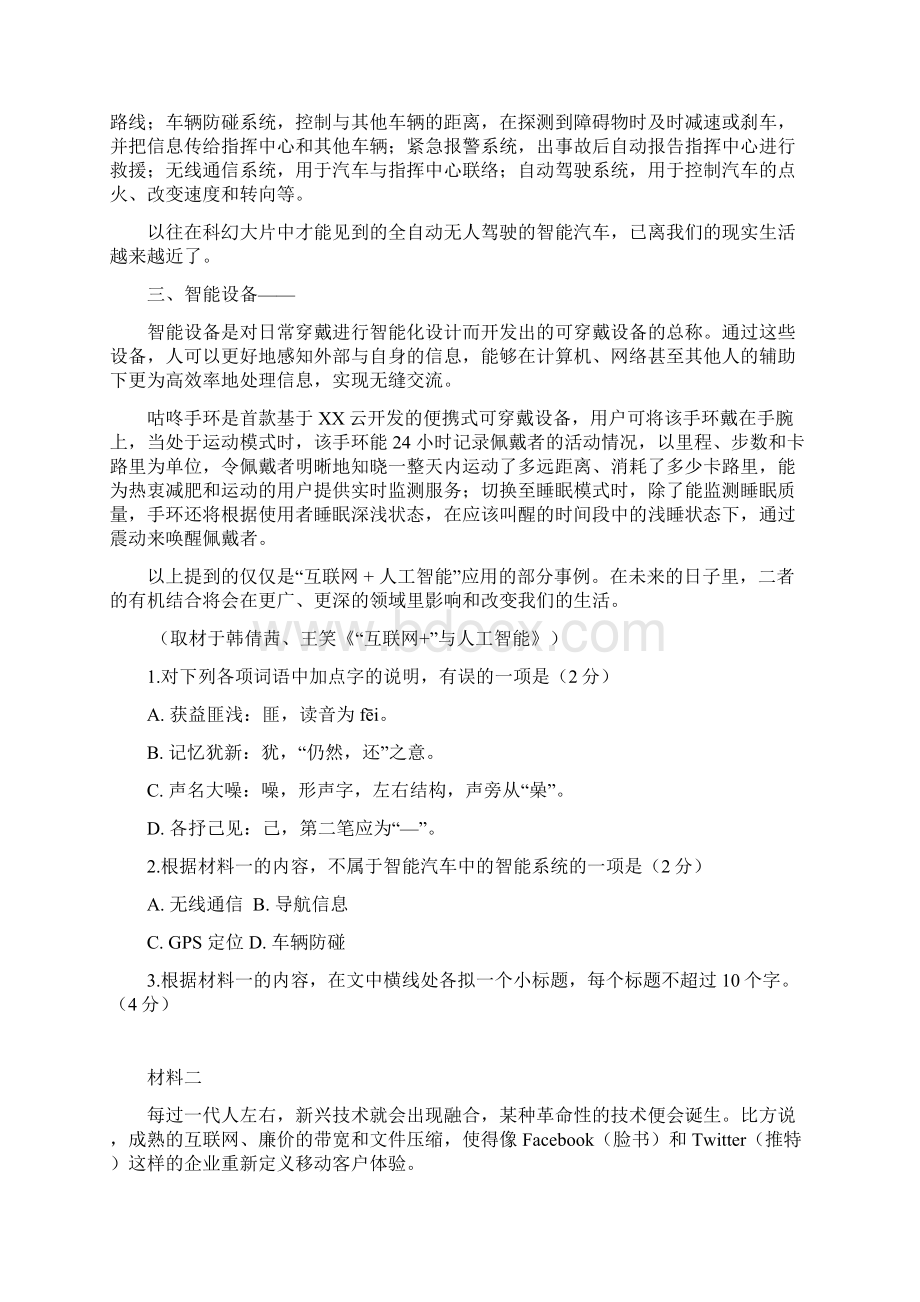 北京市延庆区高三一模考试语文试题 含答案.docx_第2页