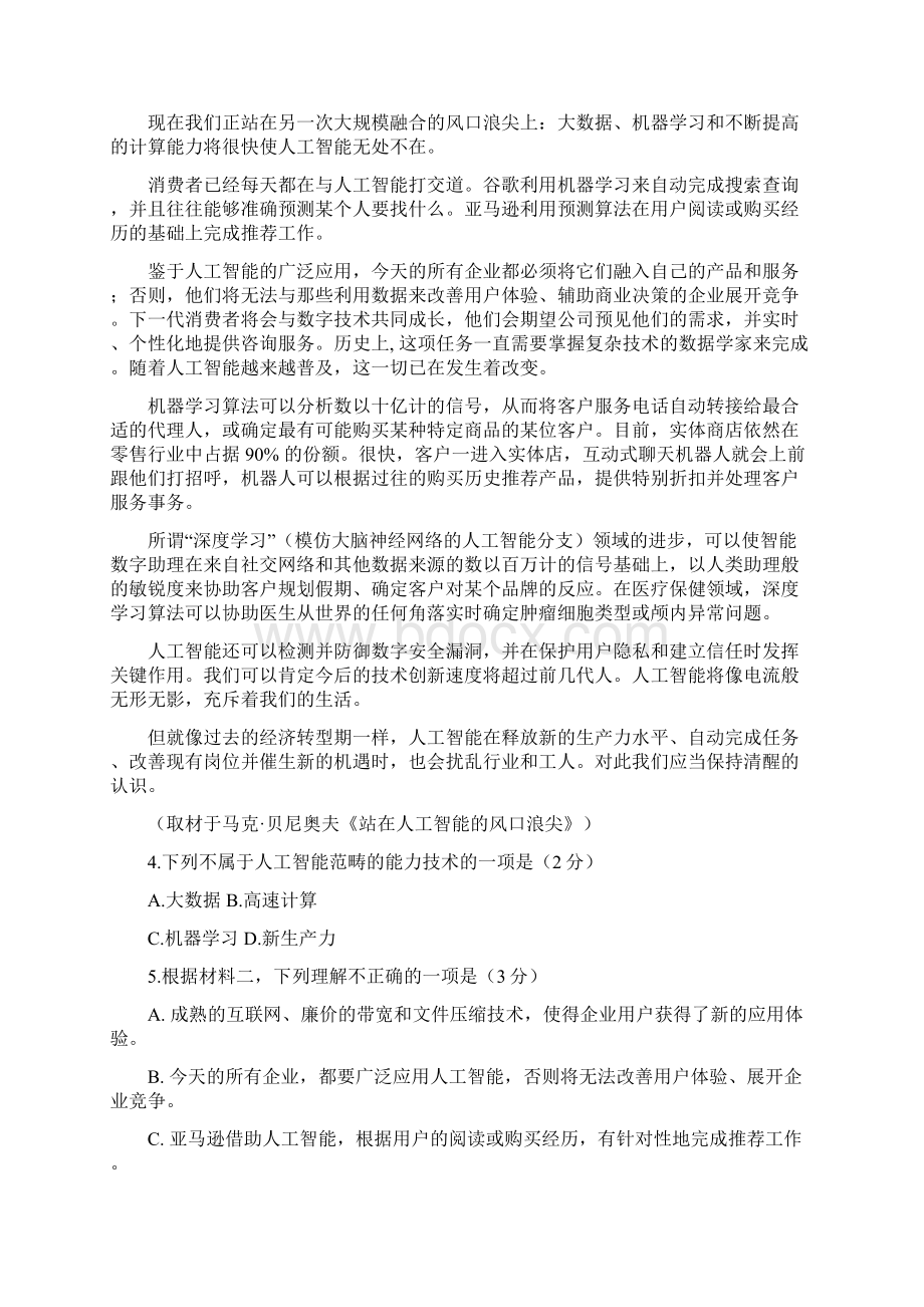 北京市延庆区高三一模考试语文试题 含答案.docx_第3页