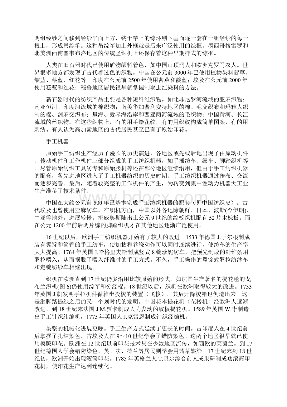 中国纺织行业历史及现状分析报告.docx_第2页