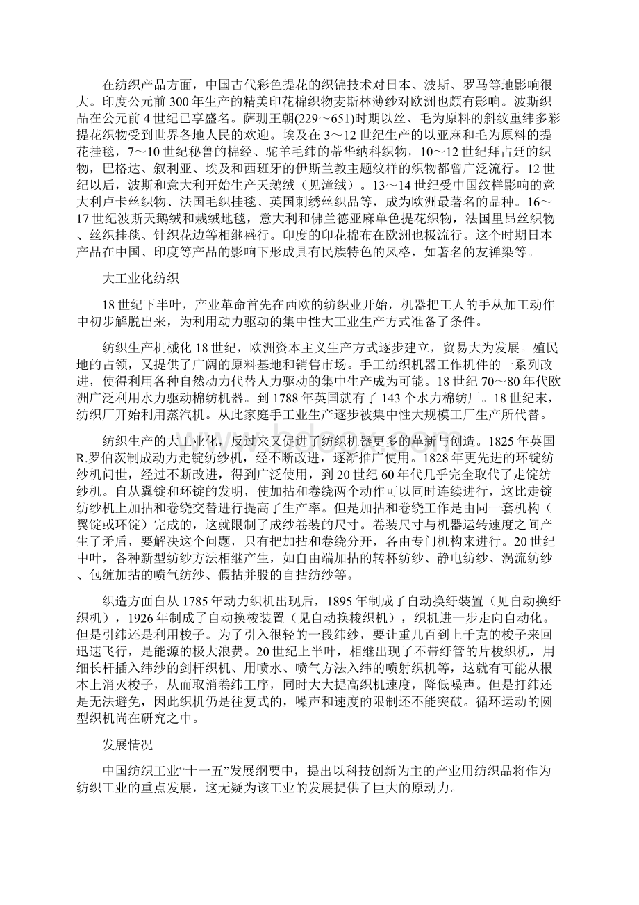 中国纺织行业历史及现状分析报告.docx_第3页