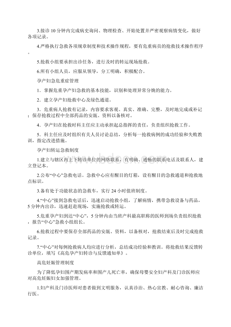 降消项目孕产妇抢救中心管理制度及工作制度Word格式.docx_第2页