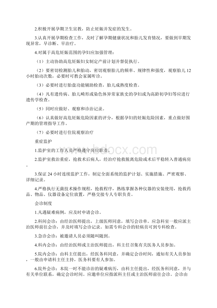 降消项目孕产妇抢救中心管理制度及工作制度.docx_第3页