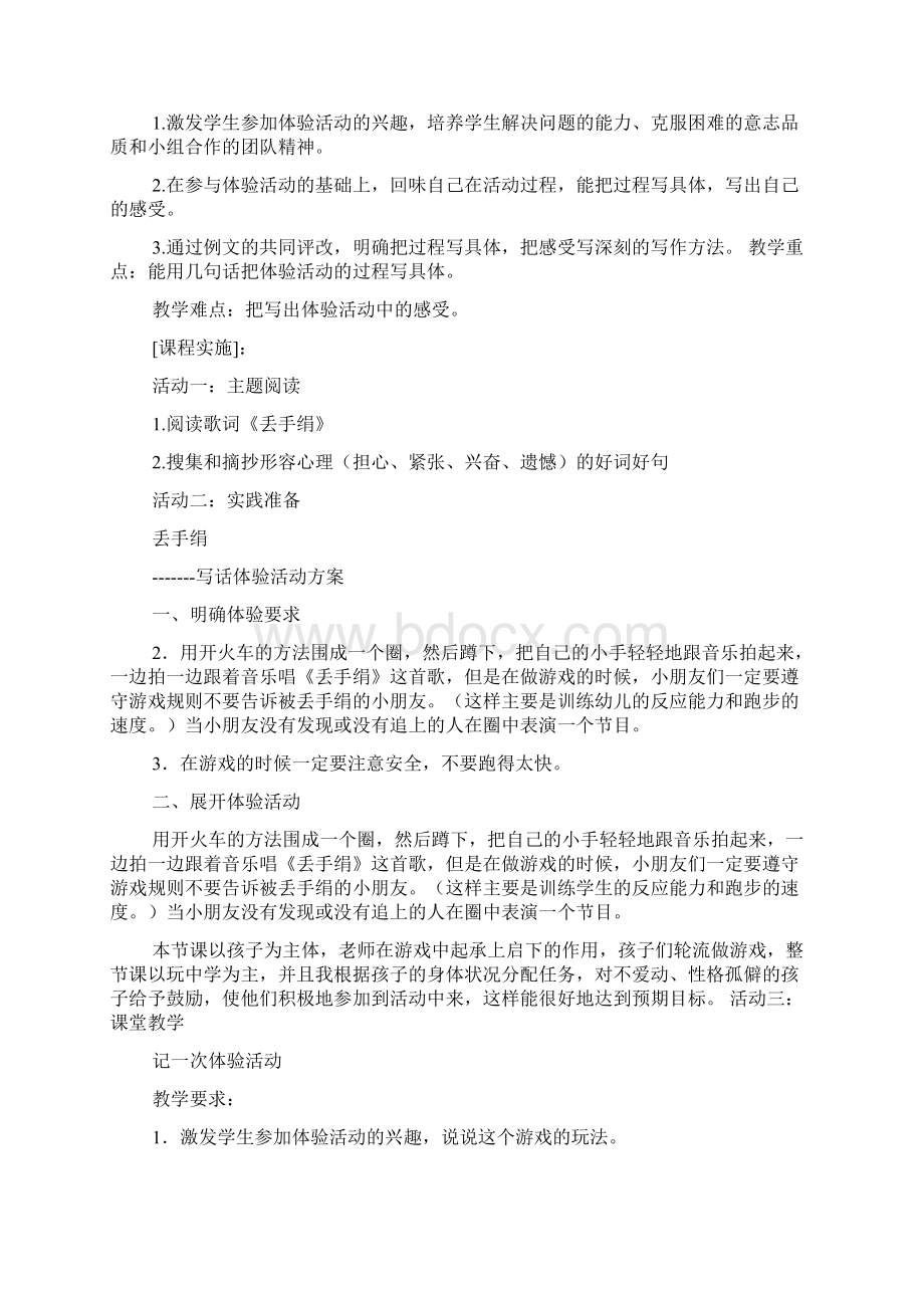 丢手绢作文300字文档格式.docx_第2页