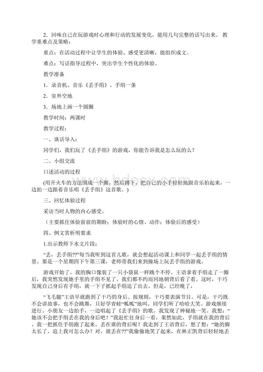 丢手绢作文300字文档格式.docx_第3页