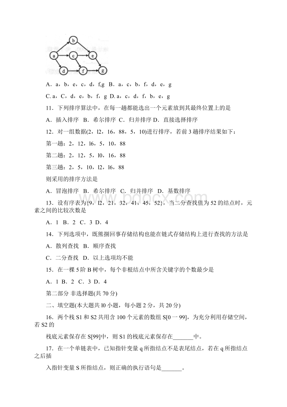 自考《 数据结构》真题和答案.docx_第3页