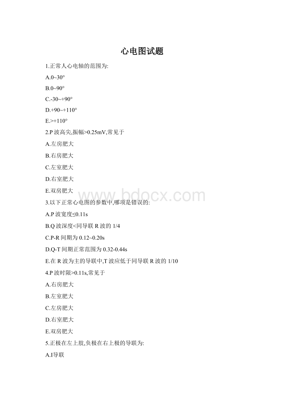 心电图试题.docx_第1页