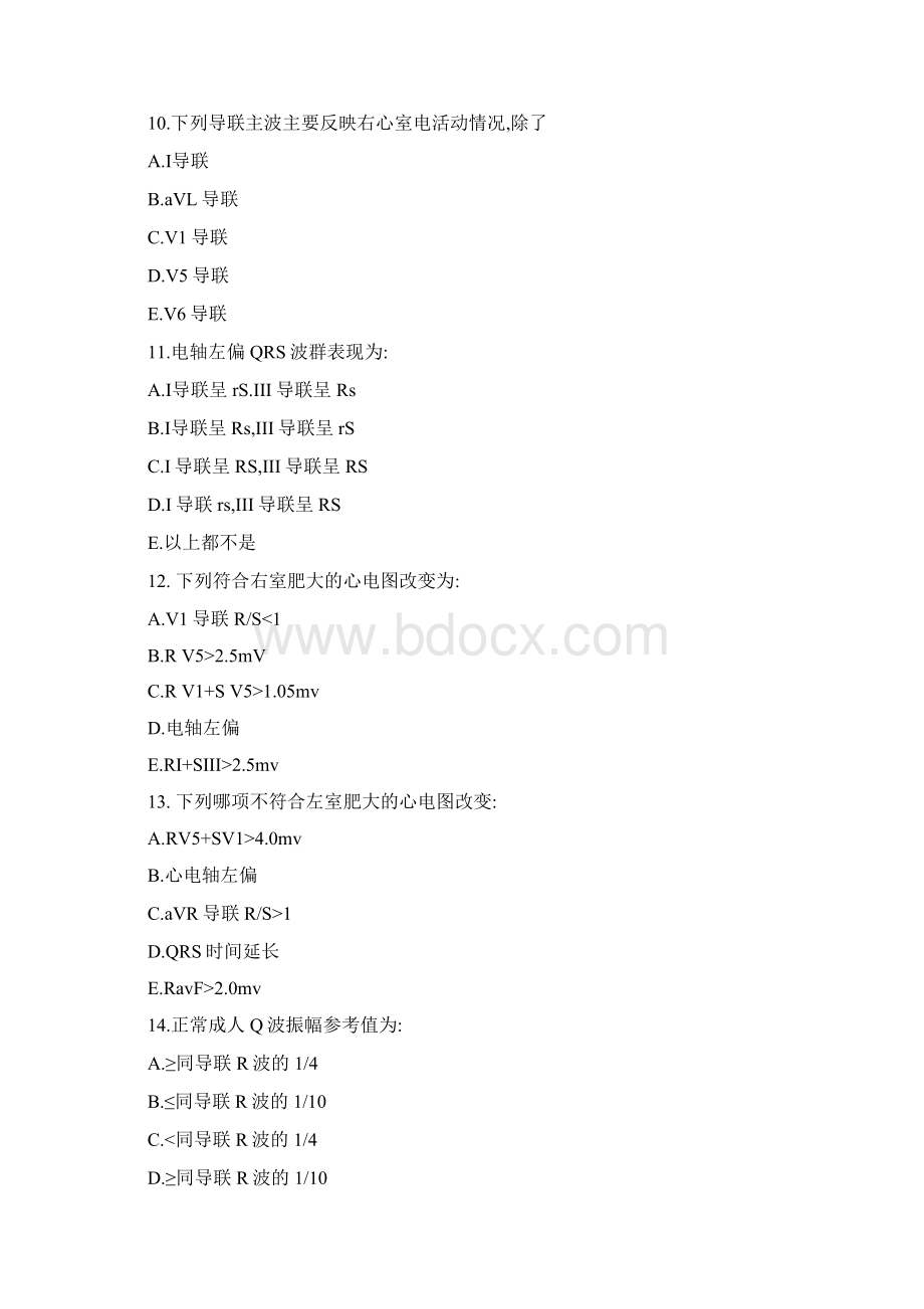 心电图试题.docx_第3页