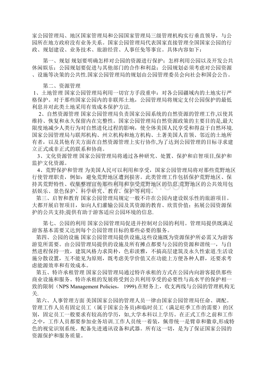 黄石国家公园管理模式借鉴.docx_第2页