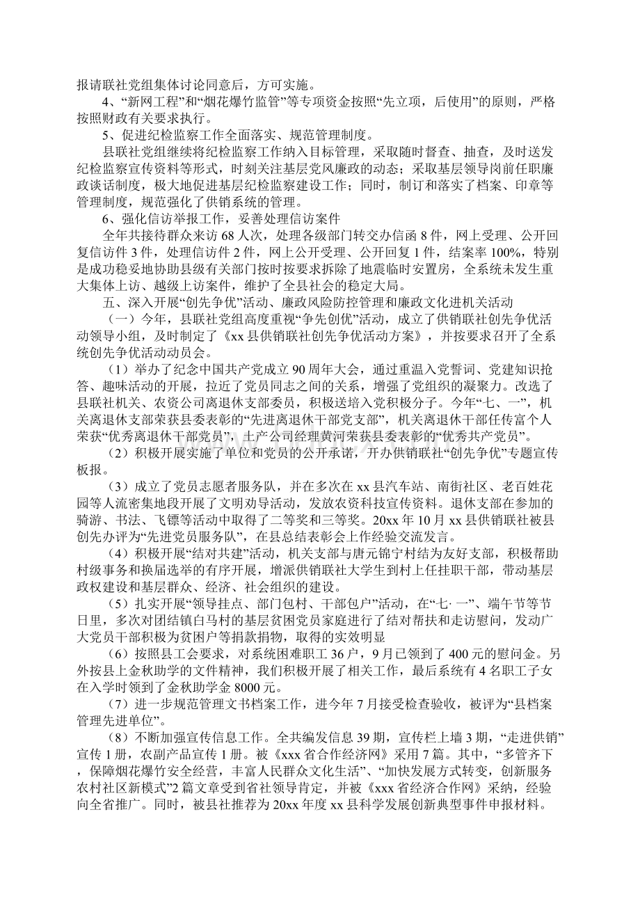 县供销合作社联合社党风廉政建设和反腐败工作自查报告.docx_第3页