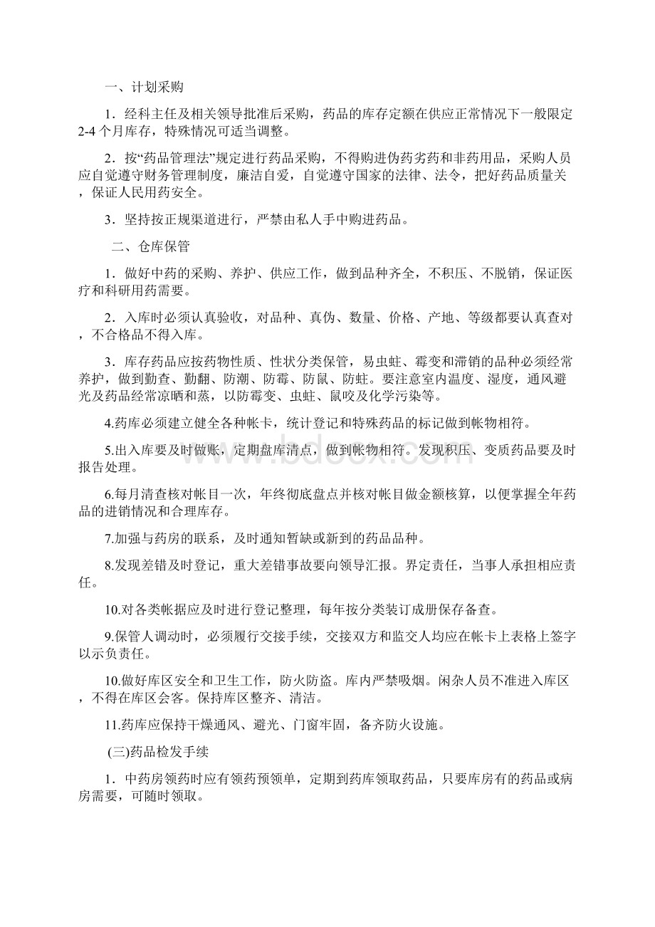 中药采购验收贮存制度总汇Word下载.docx_第2页