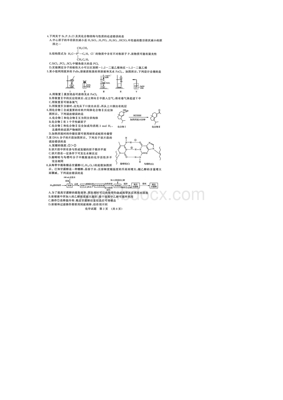 山东省济南市届高三二模化学试题含答案解析Word格式文档下载.docx_第2页