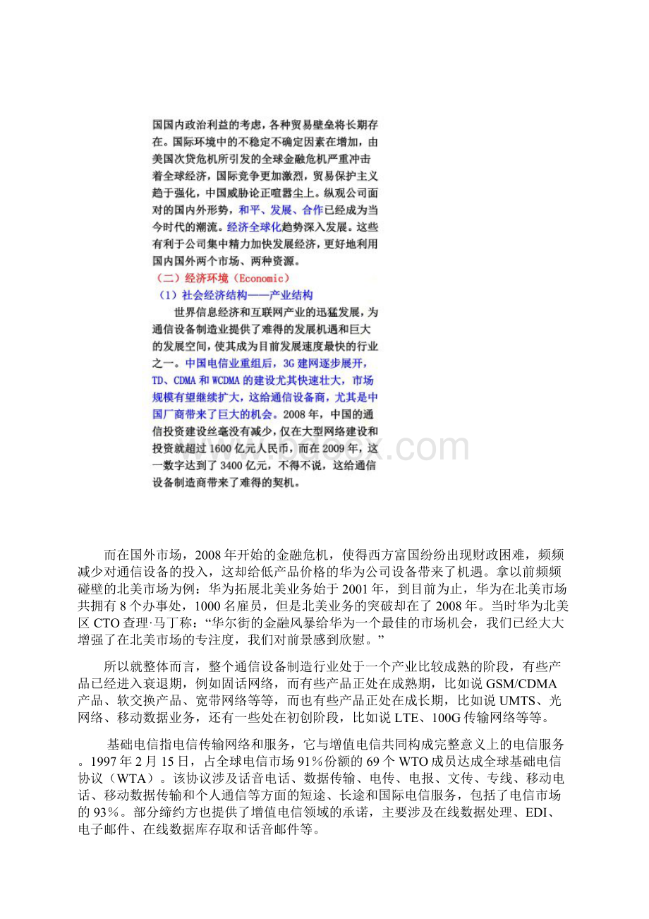 华为外部环境分析.docx_第3页