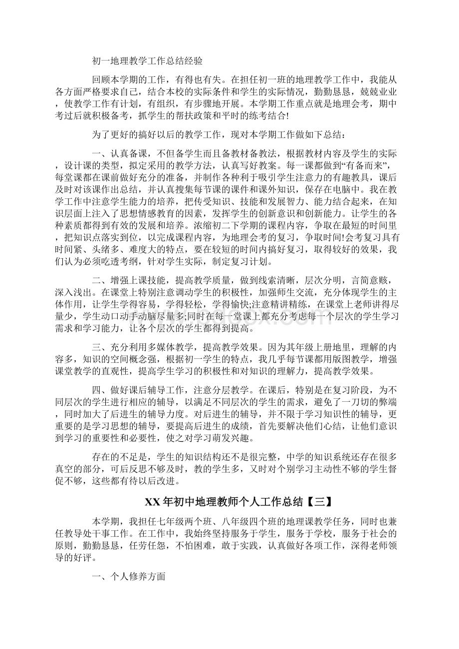 初中地理教师个人工作总结Word格式.docx_第3页