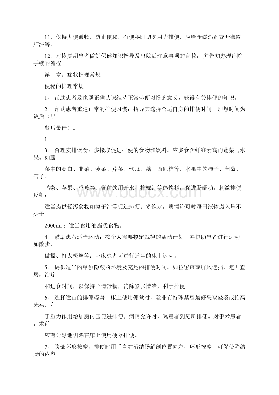 心内科ccu疾病护理常规症状护理常规课件docWord文档下载推荐.docx_第2页