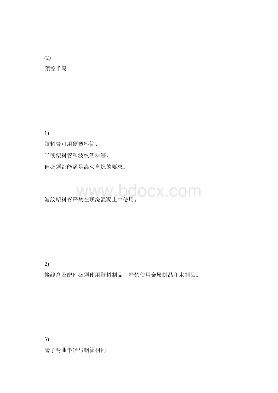 建筑电气工程质量通病分析及预防措施.docx_第3页