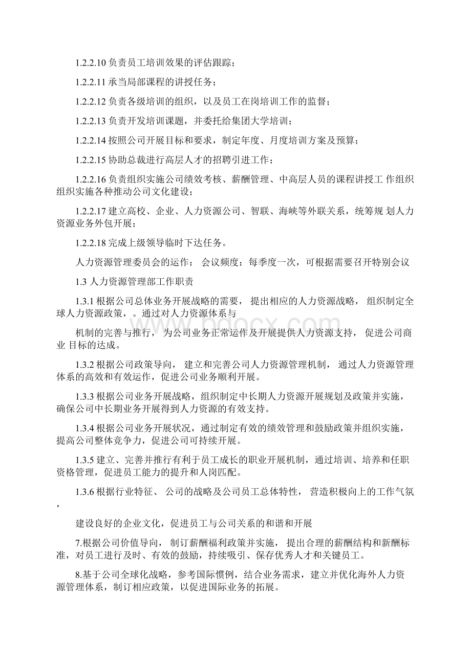 人力资源体系建设Word格式文档下载.docx_第2页